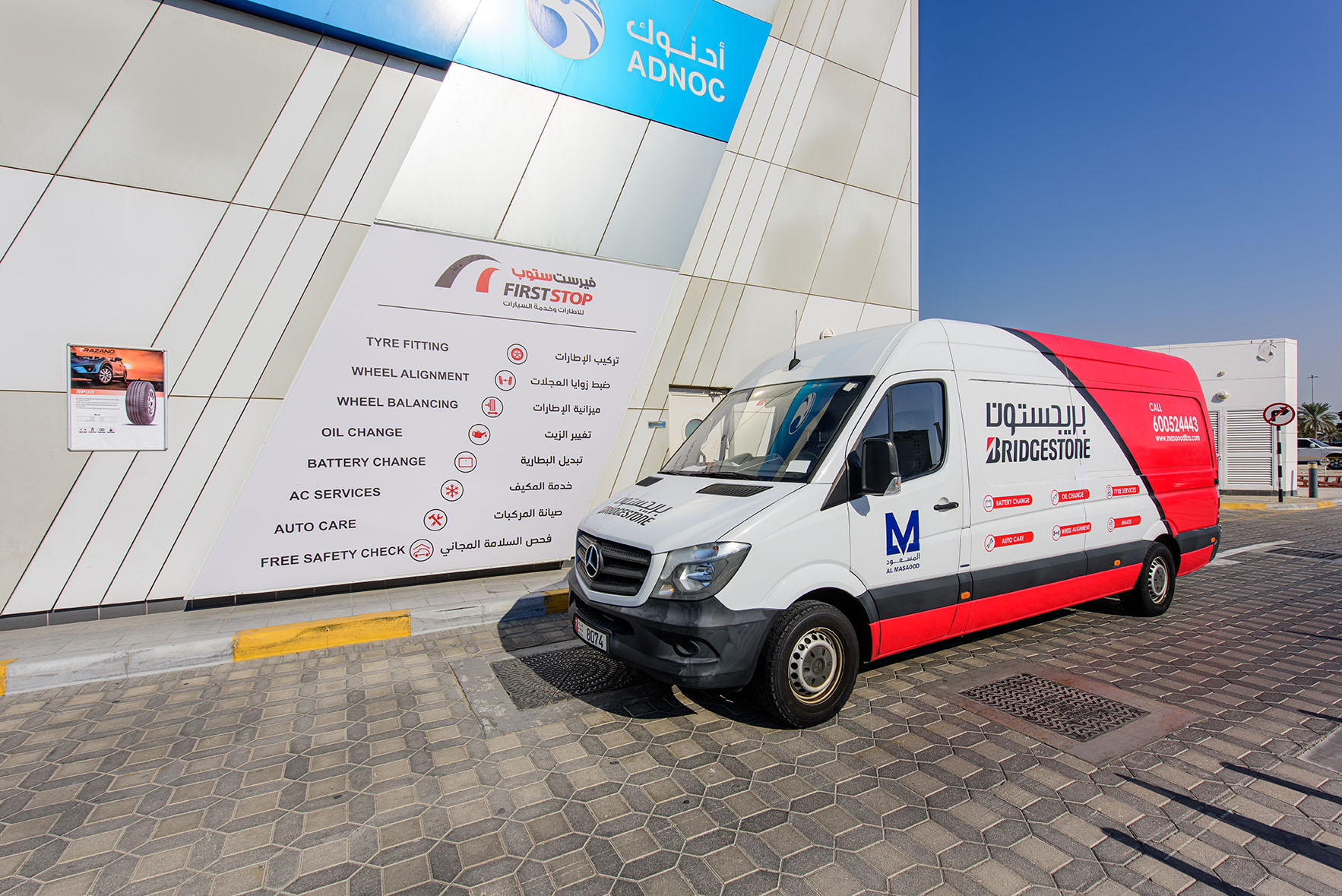 Al Masaood Tyres, Batteries and Accessories